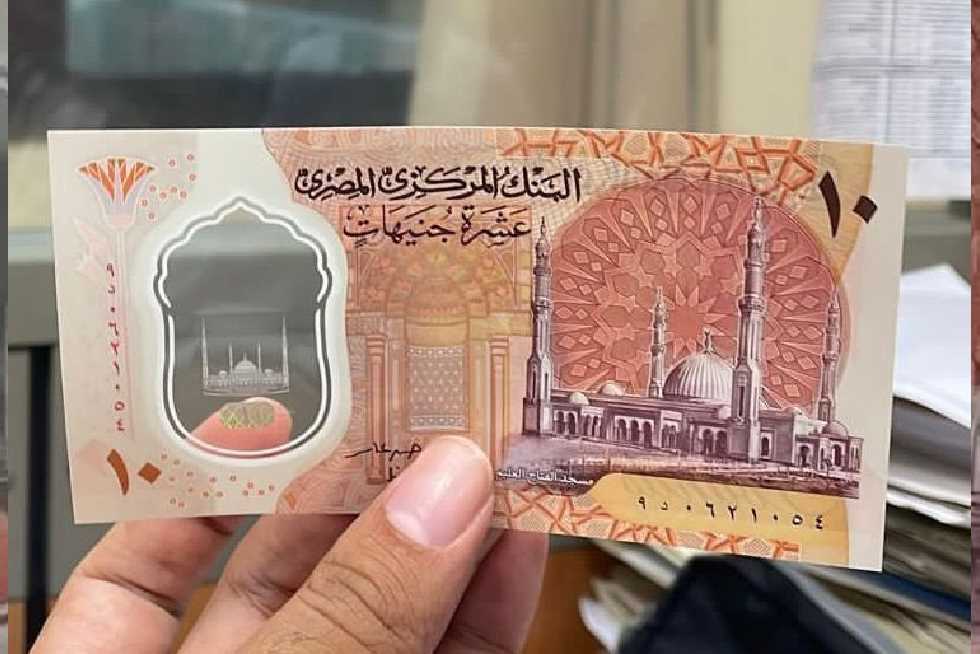 الجنيه المصري