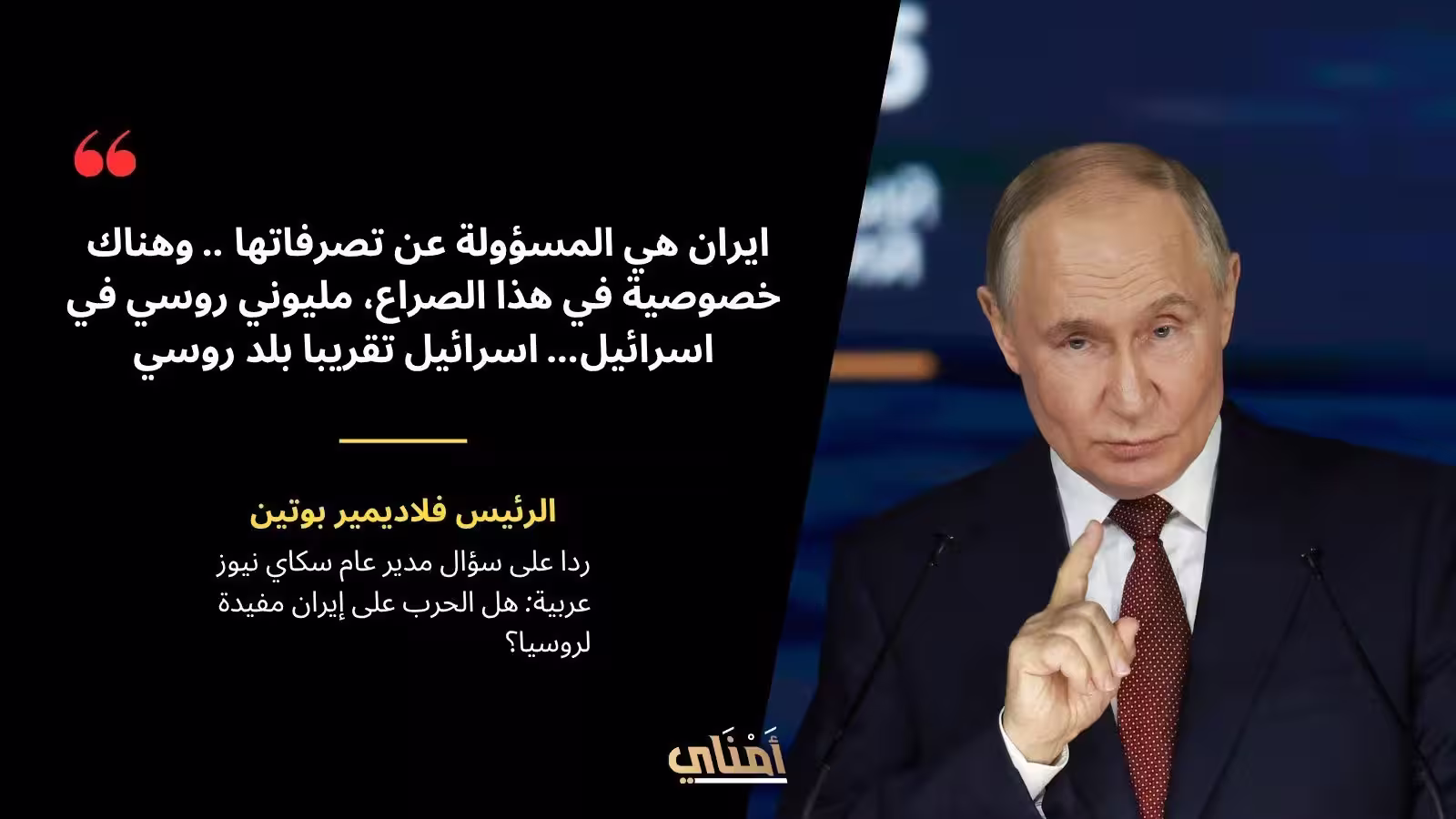 بوتين-روسيا-إسرائيل-إيران
