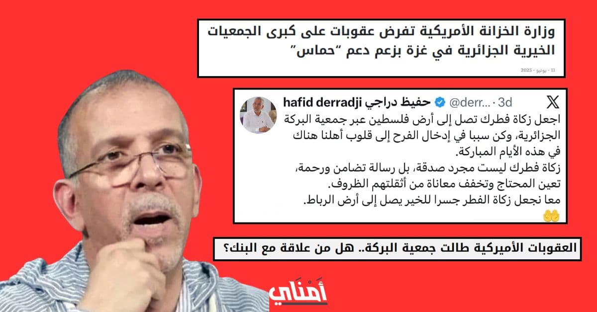 حفيظ دراجي جمعية البركة