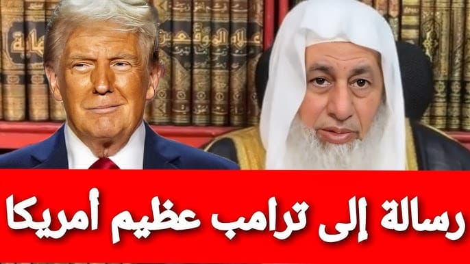 مصطفى العدوي إلى ترامب