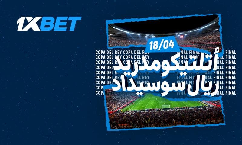 أتلتيكو مدريد ريال سوسيداد