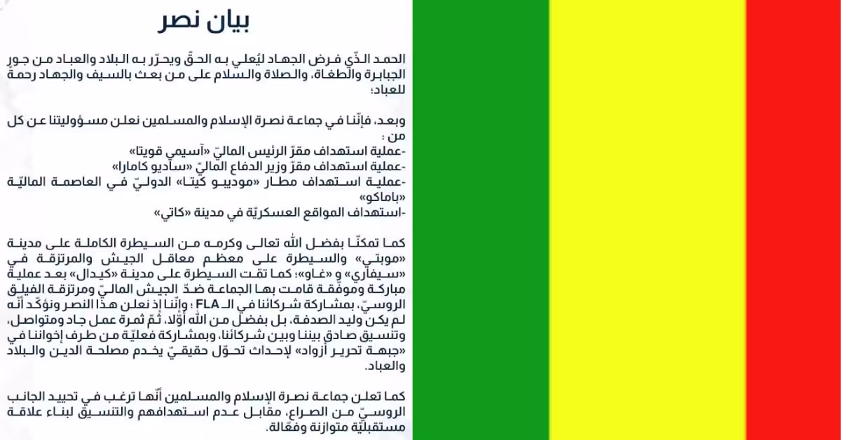 تحالف القاعدة في مالي وجبهة تحرير أزواد
