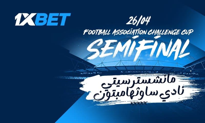 كأس الاتحاد الإنجليزي من سيلعب في النهائي؟