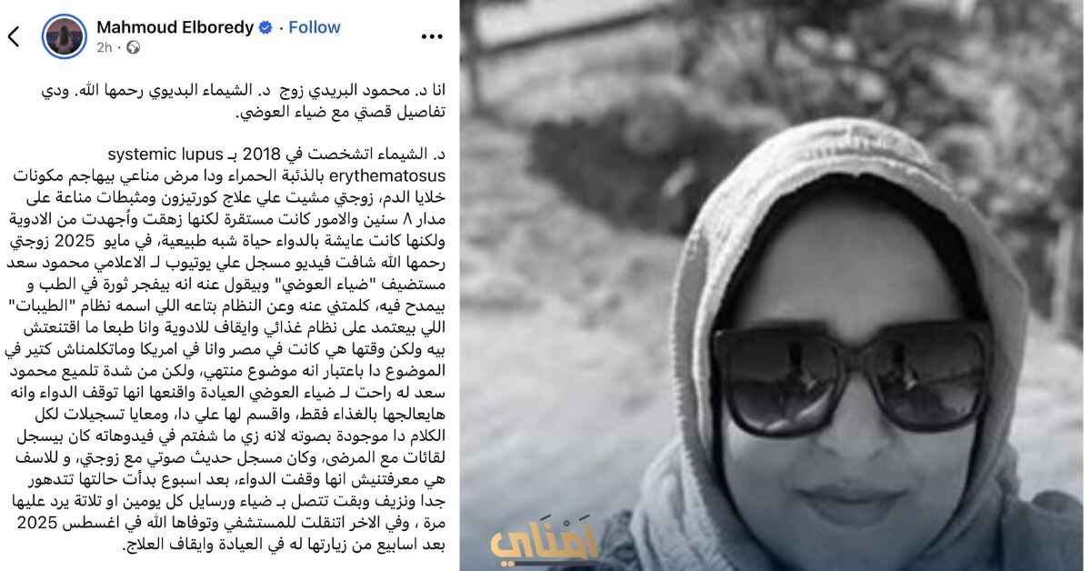 الدكتورة شيماء البديوي