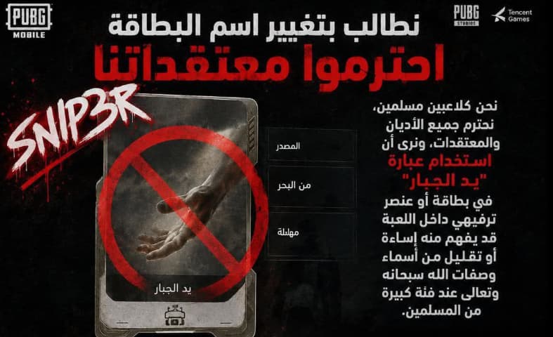 ببجي موبايل يد الجبار