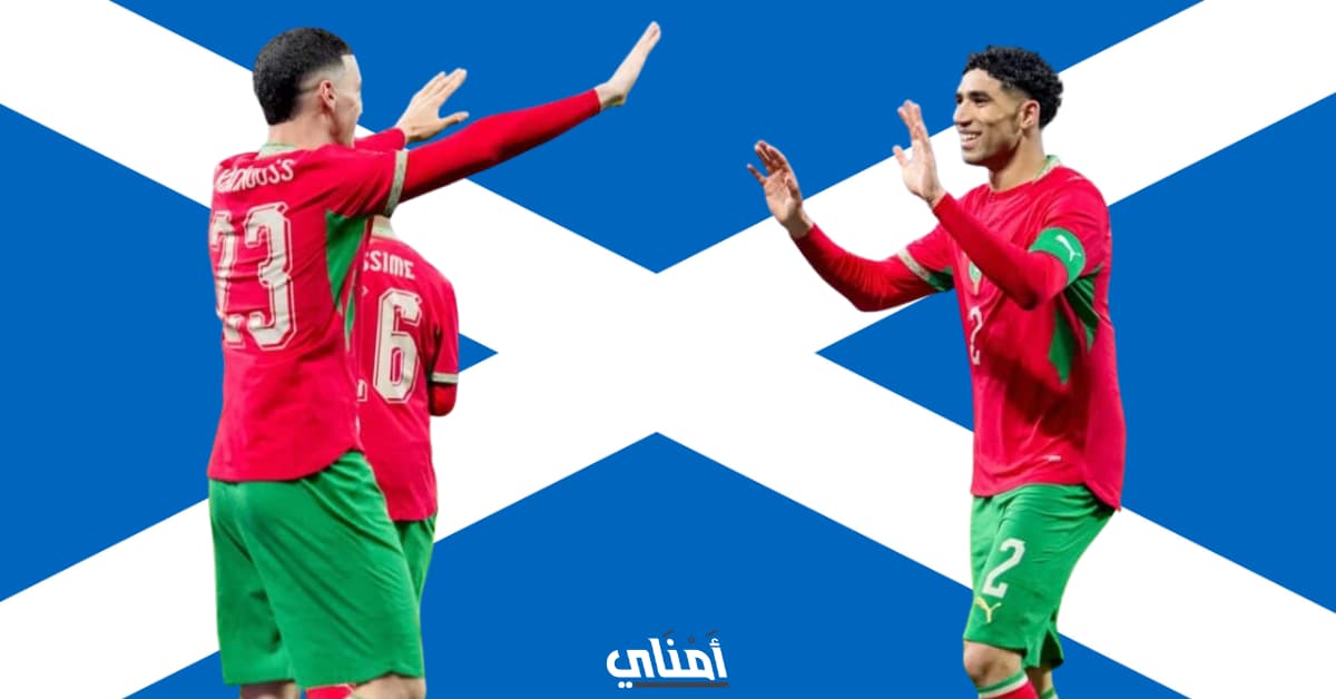 المغرب إسكتلندا