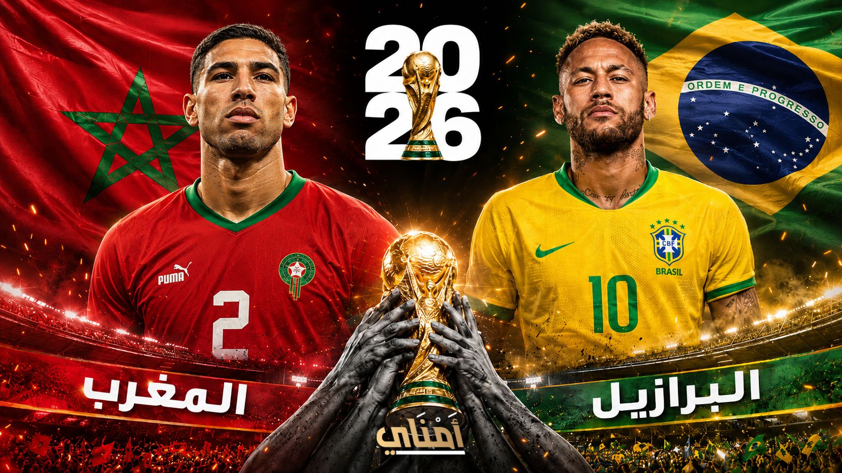 المغرب البرازيل