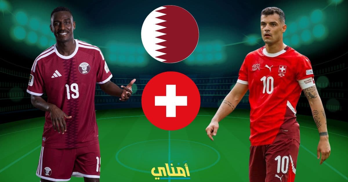 قطر سويسرا