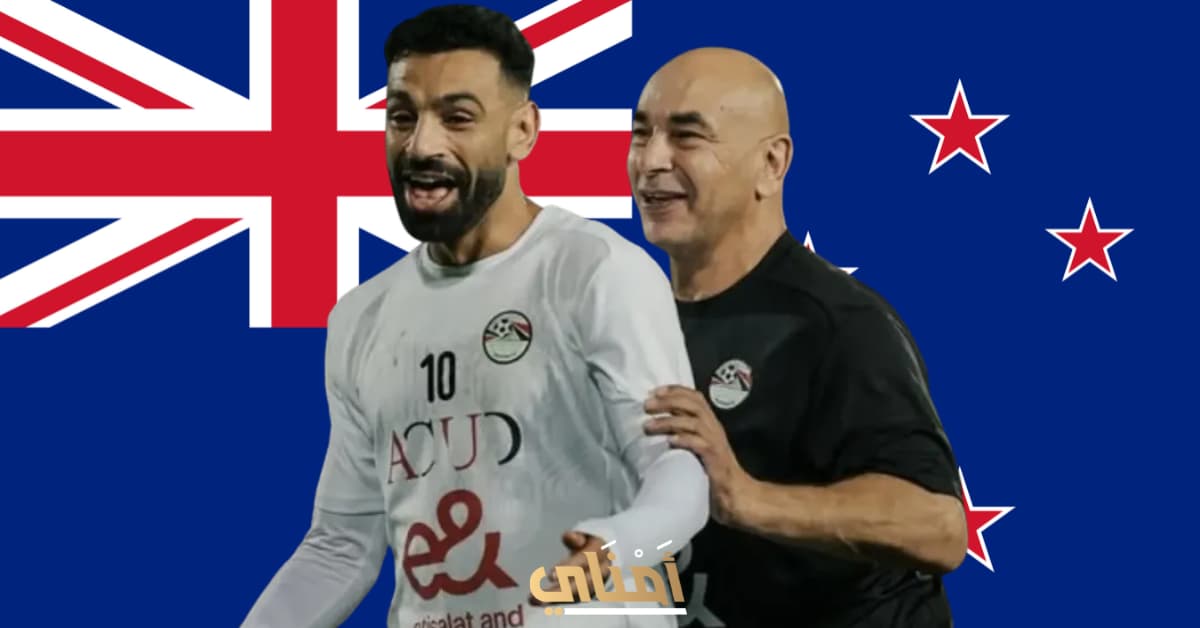 مصر نيوزيلاندا