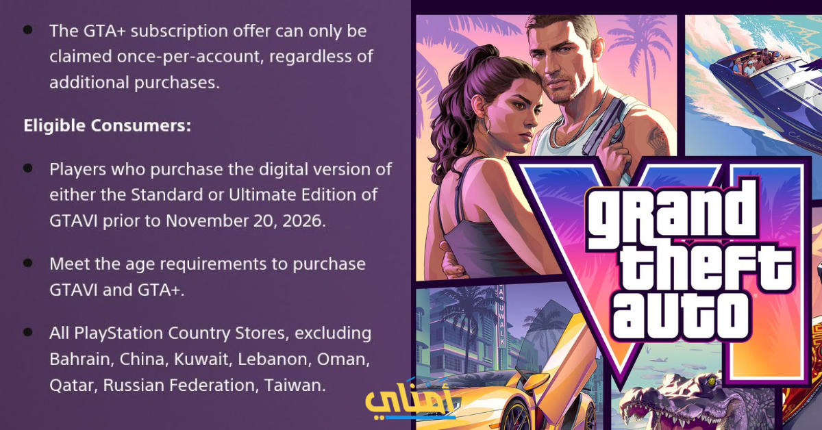 منع GTA 6