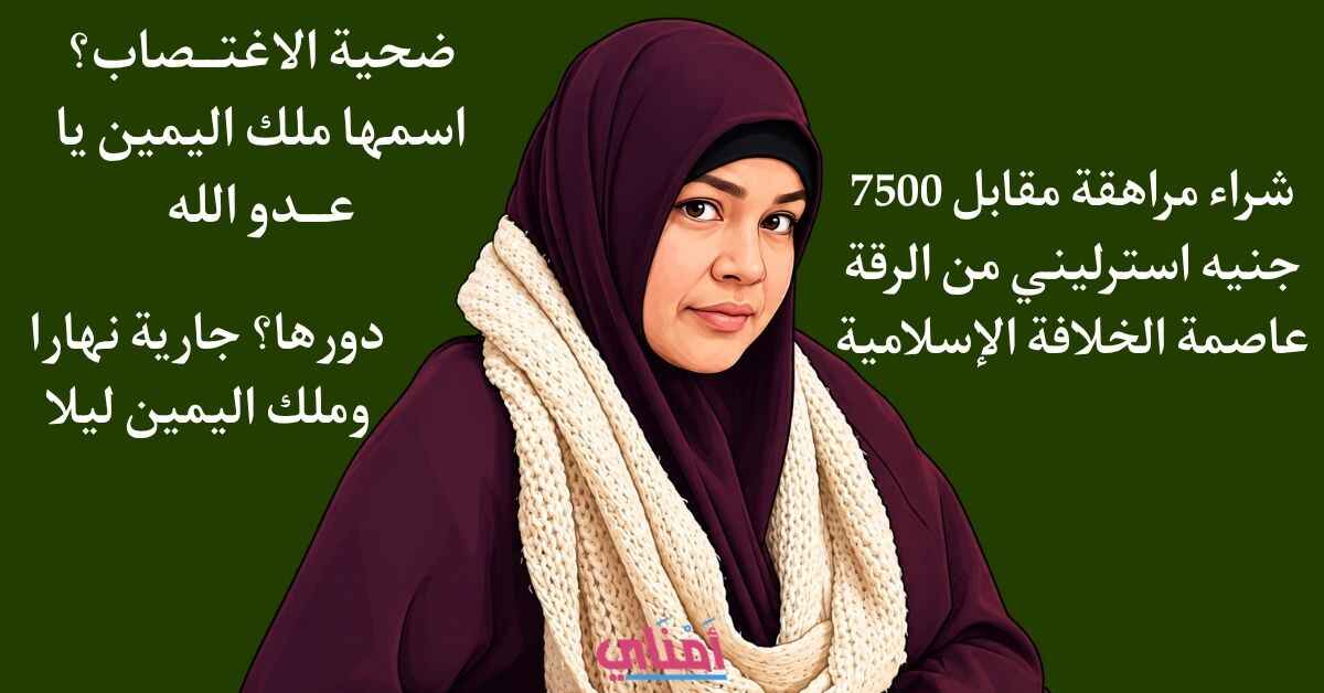 عروس داعش