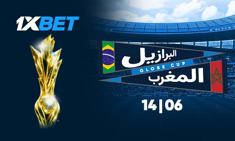مباراة المغرب والبرازيل في كأس العالم 2026