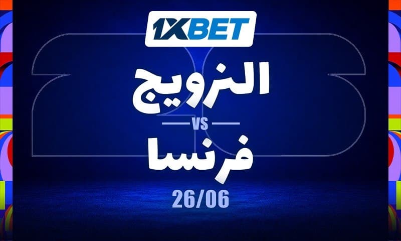 منتخب النرويج ضد فرنسا