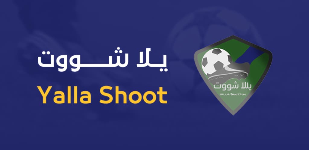 يلا شوت