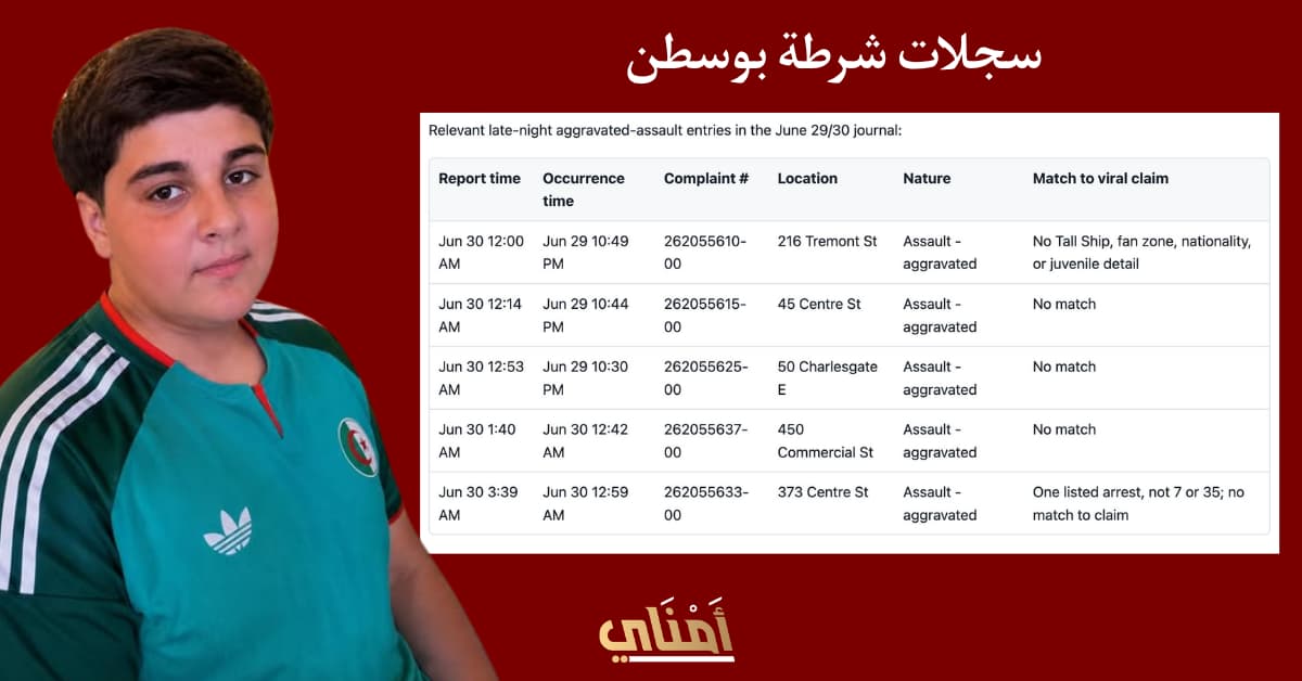 اعتداء مغاربة على طفل جزائري
