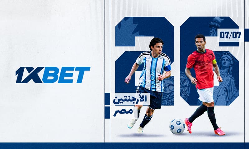 الأرجنتين ضد مصر كرة القدم