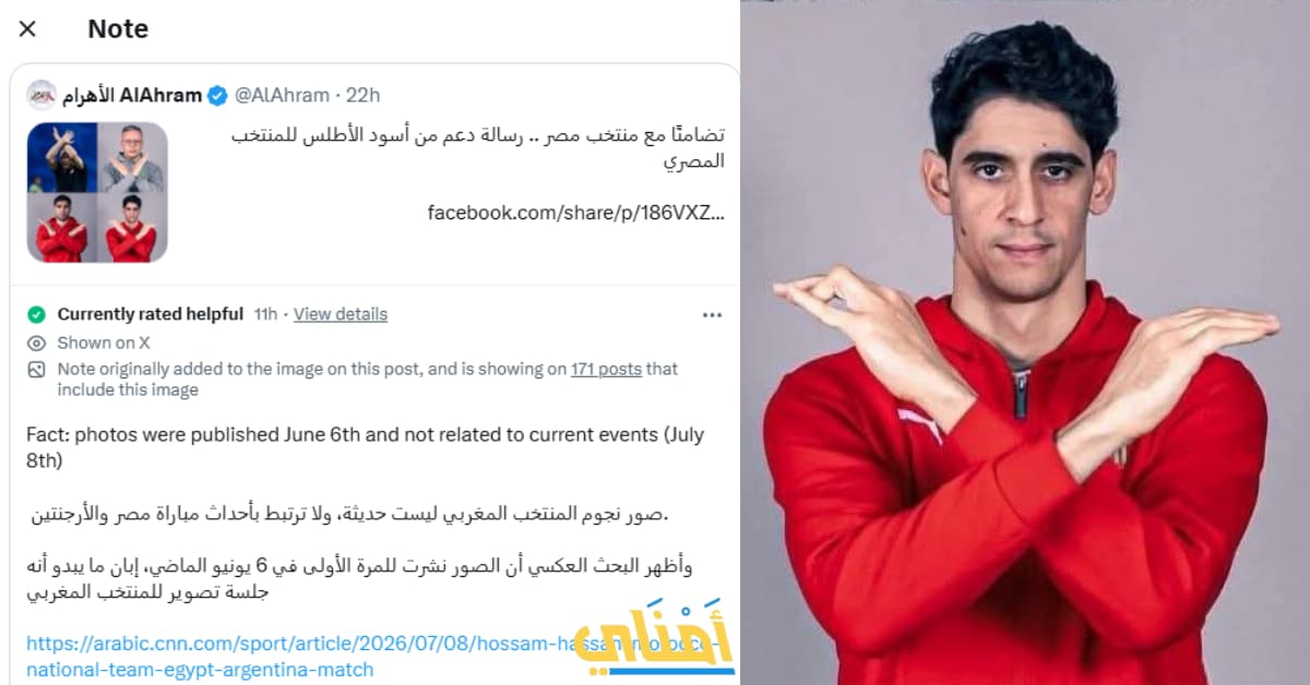 صحيفة الأهرام المنتخب المغربي