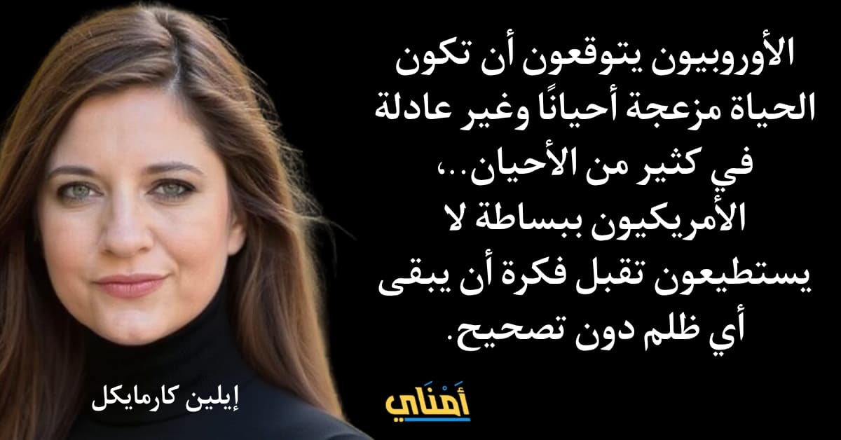 إيلين كارمايكل