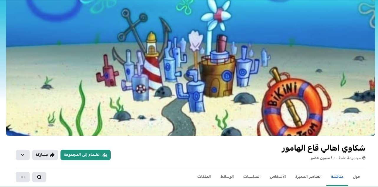 جروب قاع الهامور
