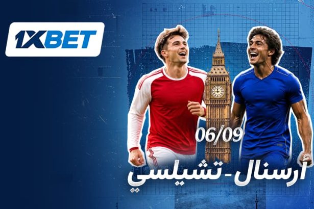 أرسنال تشيلسي