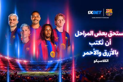 برشلونة الكلاسيكو