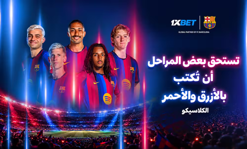 برشلونة الكلاسيكو