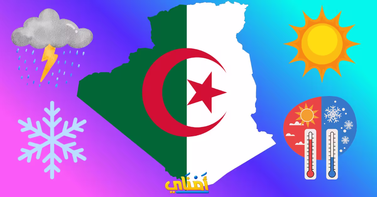 طقس الجزائر