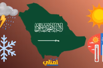 طقس السعودية