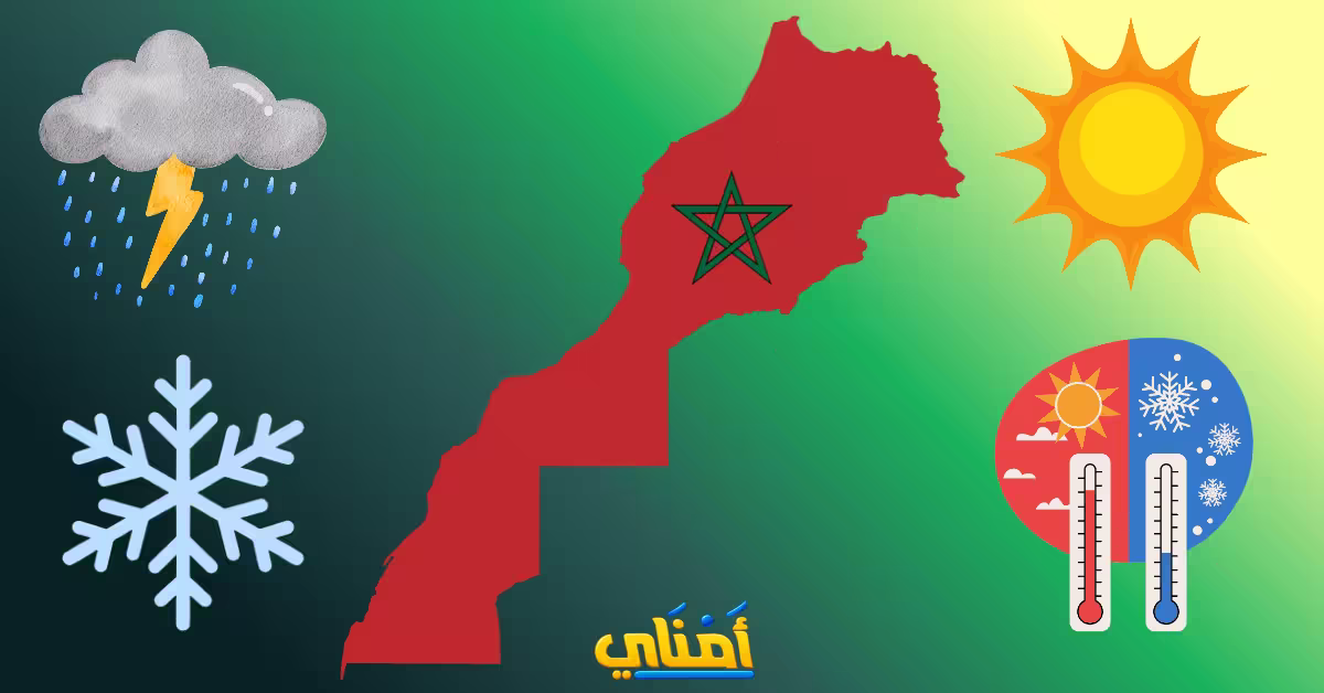 طقس المغرب