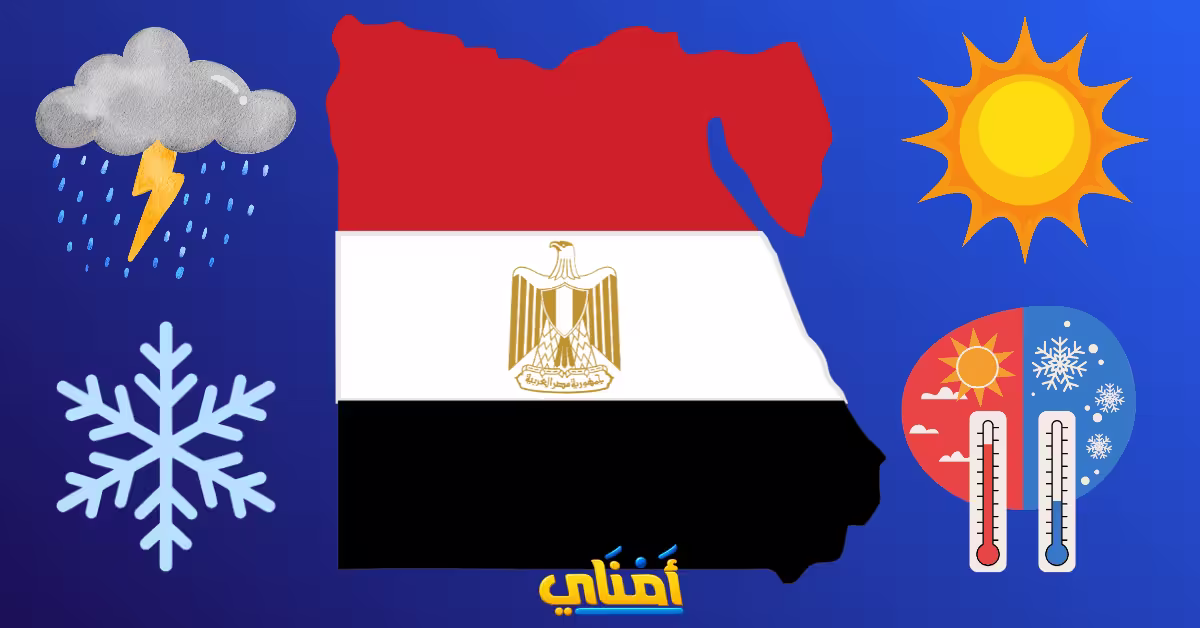 طقس مصر
