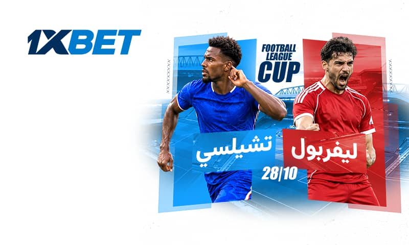 ليفربول تشيلسي