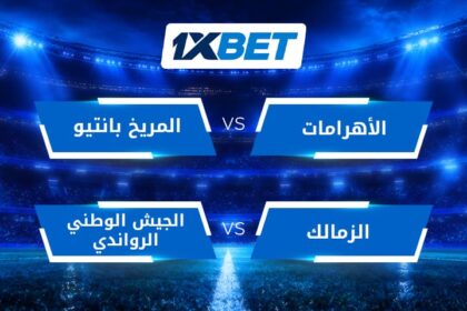 مباراتي بيراميدز والزمالك يوم 24 أكتوبر